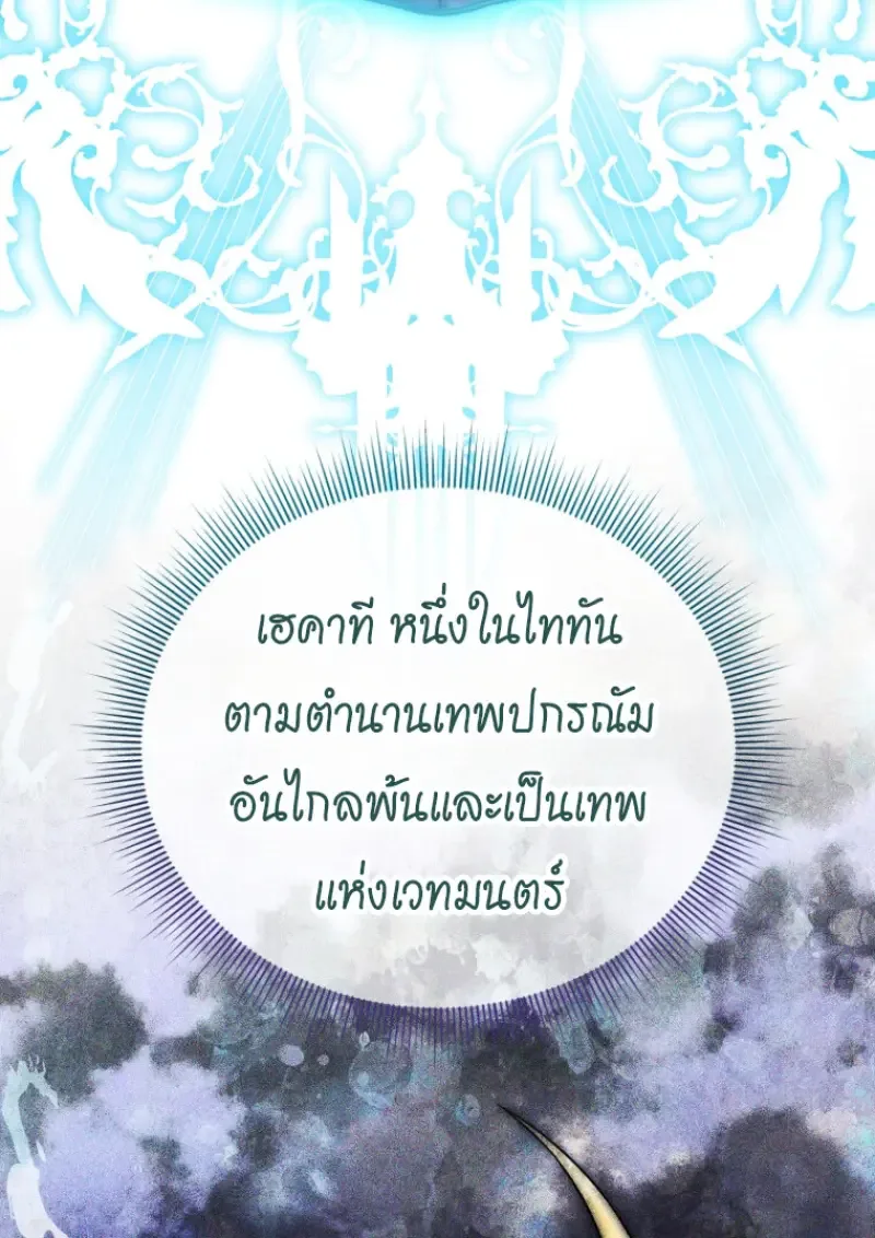 Player Who Returned 10,000 Years Later เพลเยอร์ผู้กลับมาในรอบหมื่นปี ตอนที่ 143 หน้า 125