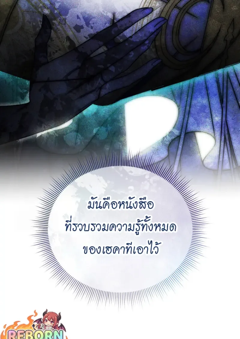 Player Who Returned 10,000 Years Later เพลเยอร์ผู้กลับมาในรอบหมื่นปี ตอนที่ 143 หน้า 127