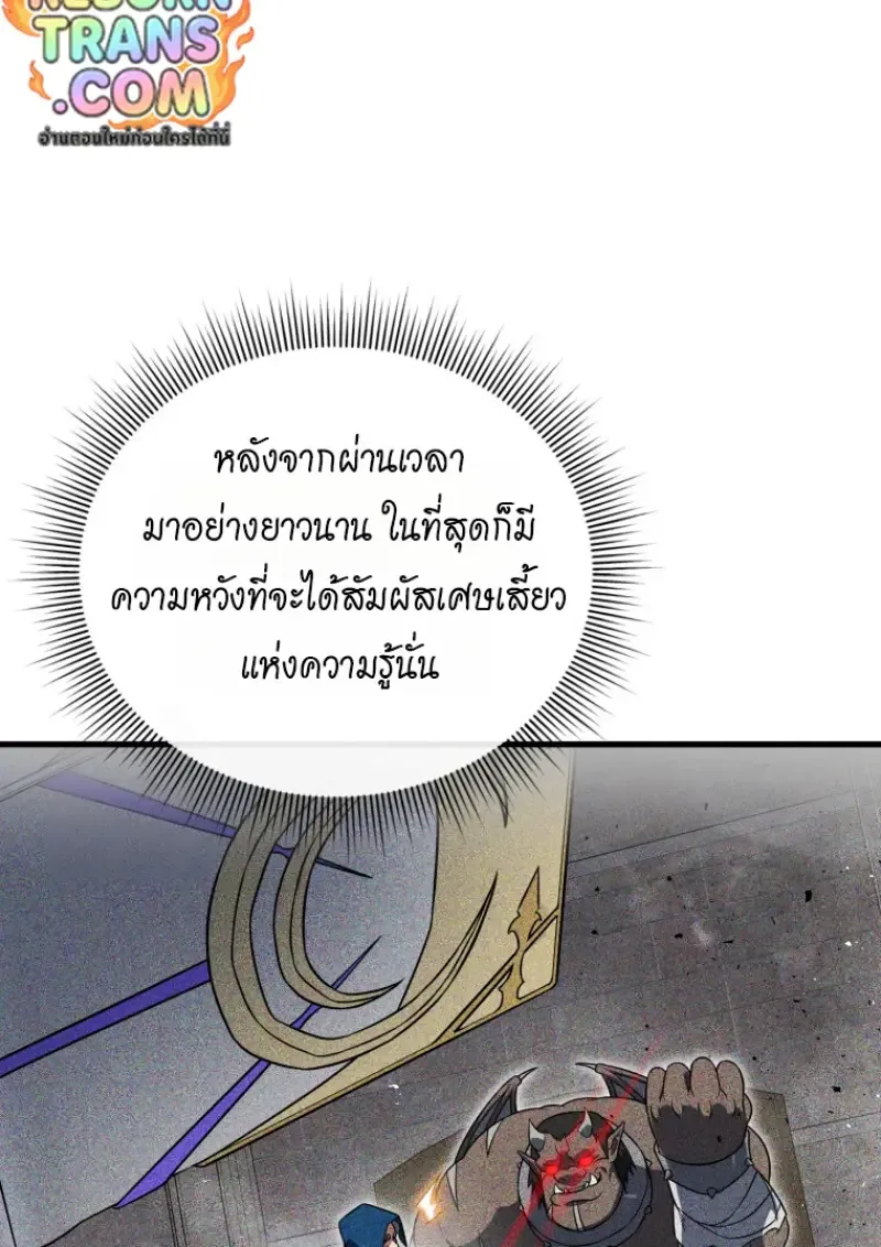 Player Who Returned 10,000 Years Later เพลเยอร์ผู้กลับมาในรอบหมื่นปี ตอนที่ 143 หน้า 128
