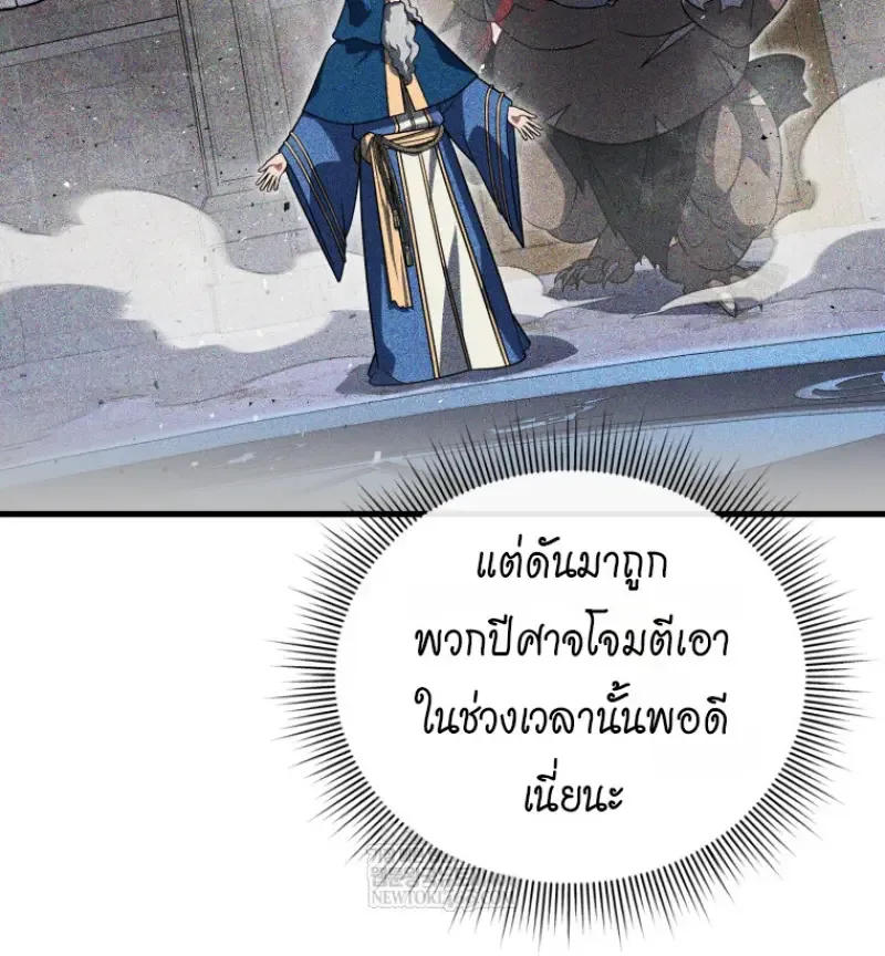 Player Who Returned 10,000 Years Later เพลเยอร์ผู้กลับมาในรอบหมื่นปี ตอนที่ 143 หน้า 129