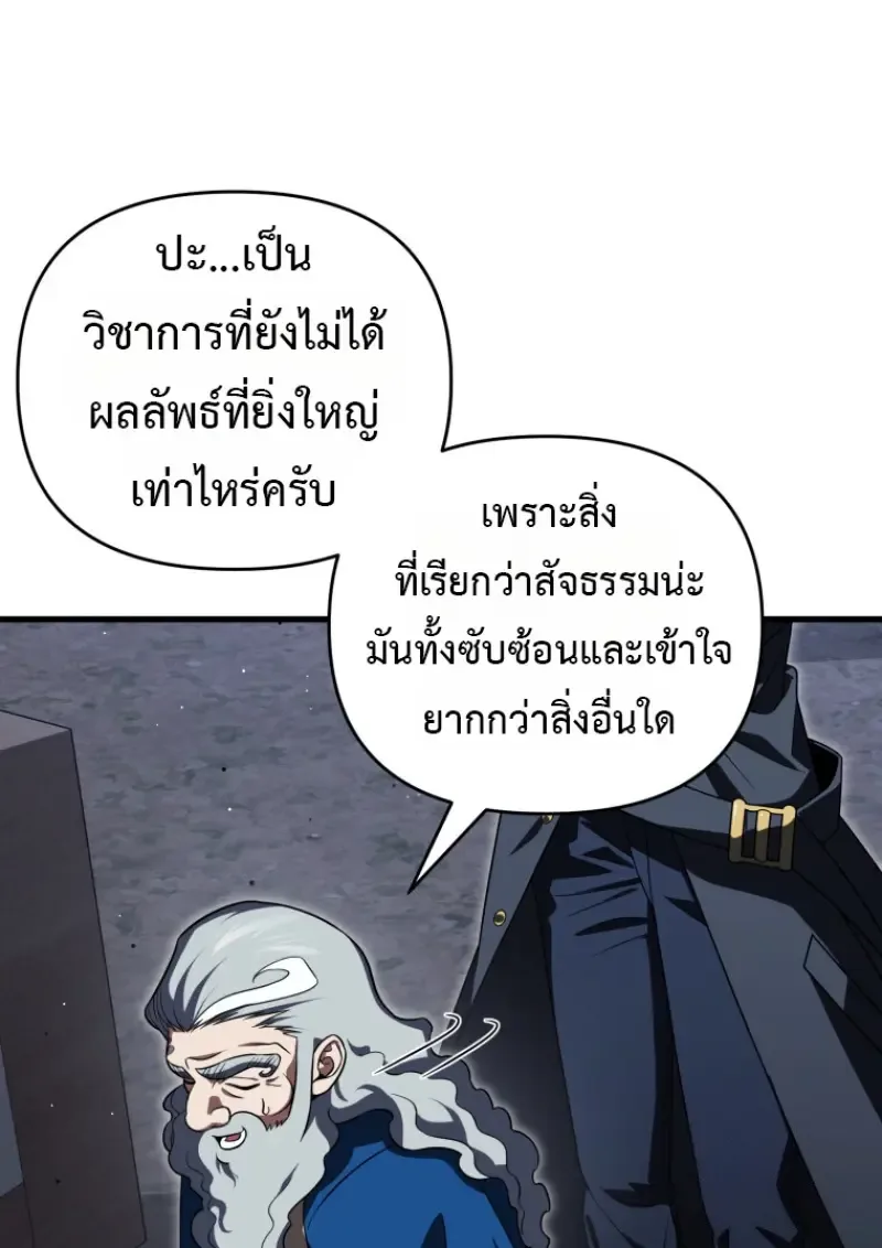 Player Who Returned 10,000 Years Later เพลเยอร์ผู้กลับมาในรอบหมื่นปี ตอนที่ 143 หน้า 130