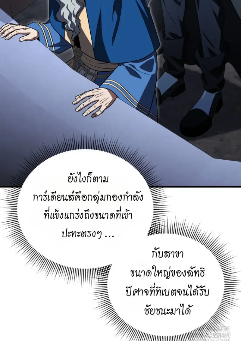 Player Who Returned 10,000 Years Later เพลเยอร์ผู้กลับมาในรอบหมื่นปี ตอนที่ 143 หน้า 131