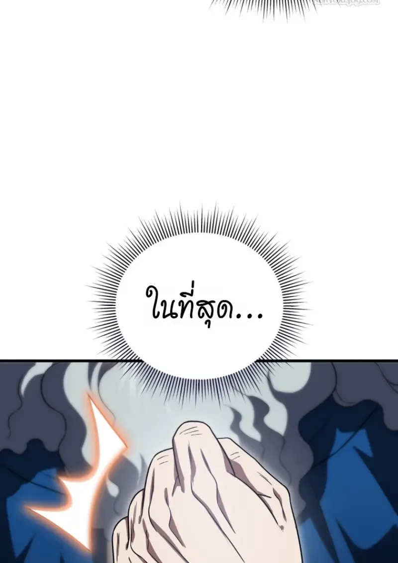 Player Who Returned 10,000 Years Later เพลเยอร์ผู้กลับมาในรอบหมื่นปี ตอนที่ 143 หน้า 132