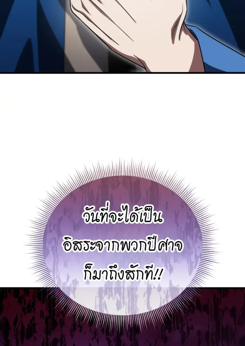 Player Who Returned 10,000 Years Later เพลเยอร์ผู้กลับมาในรอบหมื่นปี ตอนที่ 143 หน้า 133