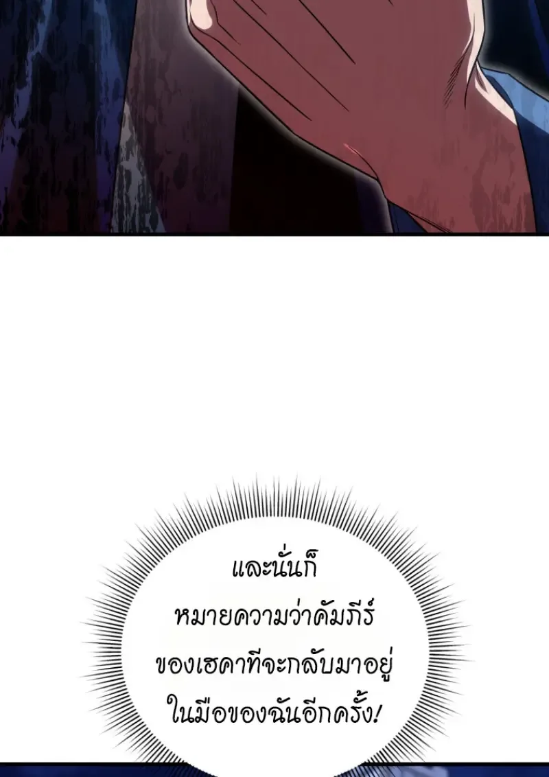 Player Who Returned 10,000 Years Later เพลเยอร์ผู้กลับมาในรอบหมื่นปี ตอนที่ 143 หน้า 135