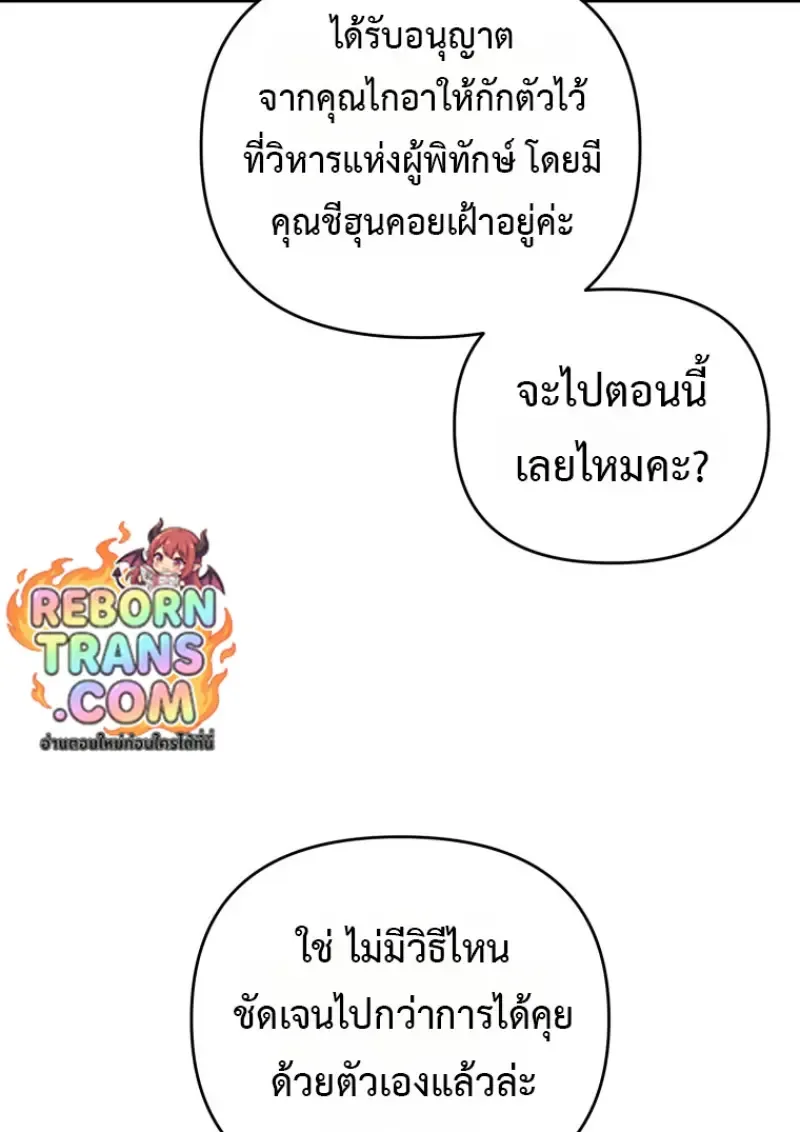 Player Who Returned 10,000 Years Later เพลเยอร์ผู้กลับมาในรอบหมื่นปี ตอนที่ 143 หน้า 14