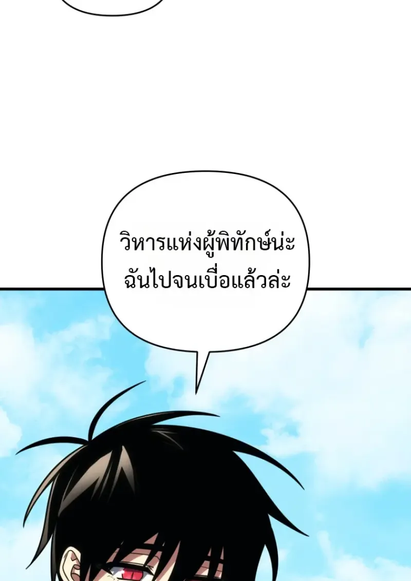 Player Who Returned 10,000 Years Later เพลเยอร์ผู้กลับมาในรอบหมื่นปี ตอนที่ 143 หน้า 16
