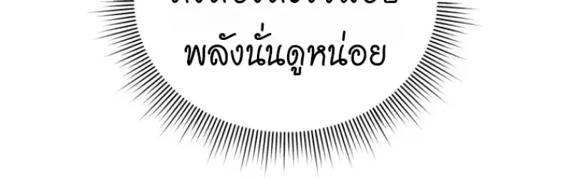 Player Who Returned 10,000 Years Later เพลเยอร์ผู้กลับมาในรอบหมื่นปี ตอนที่ 143 หน้า 18