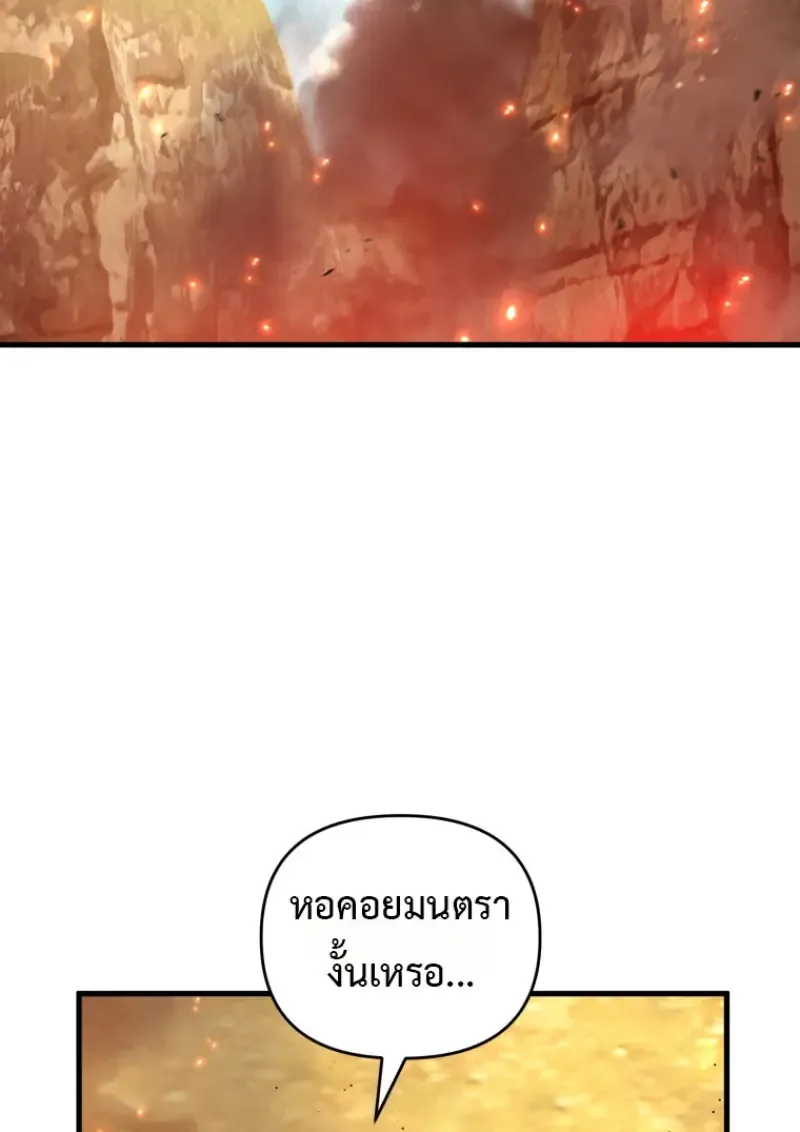 Player Who Returned 10,000 Years Later เพลเยอร์ผู้กลับมาในรอบหมื่นปี ตอนที่ 143 หน้า 2