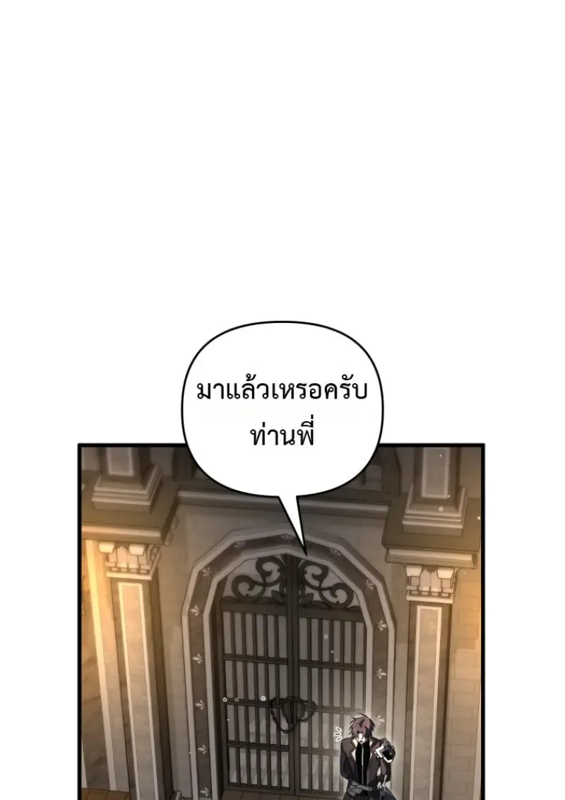 Player Who Returned 10,000 Years Later เพลเยอร์ผู้กลับมาในรอบหมื่นปี ตอนที่ 143 หน้า 25