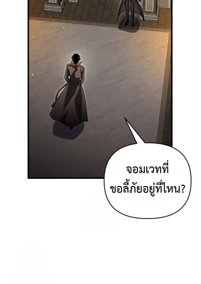 Player Who Returned 10,000 Years Later เพลเยอร์ผู้กลับมาในรอบหมื่นปี ตอนที่ 143 หน้า 26