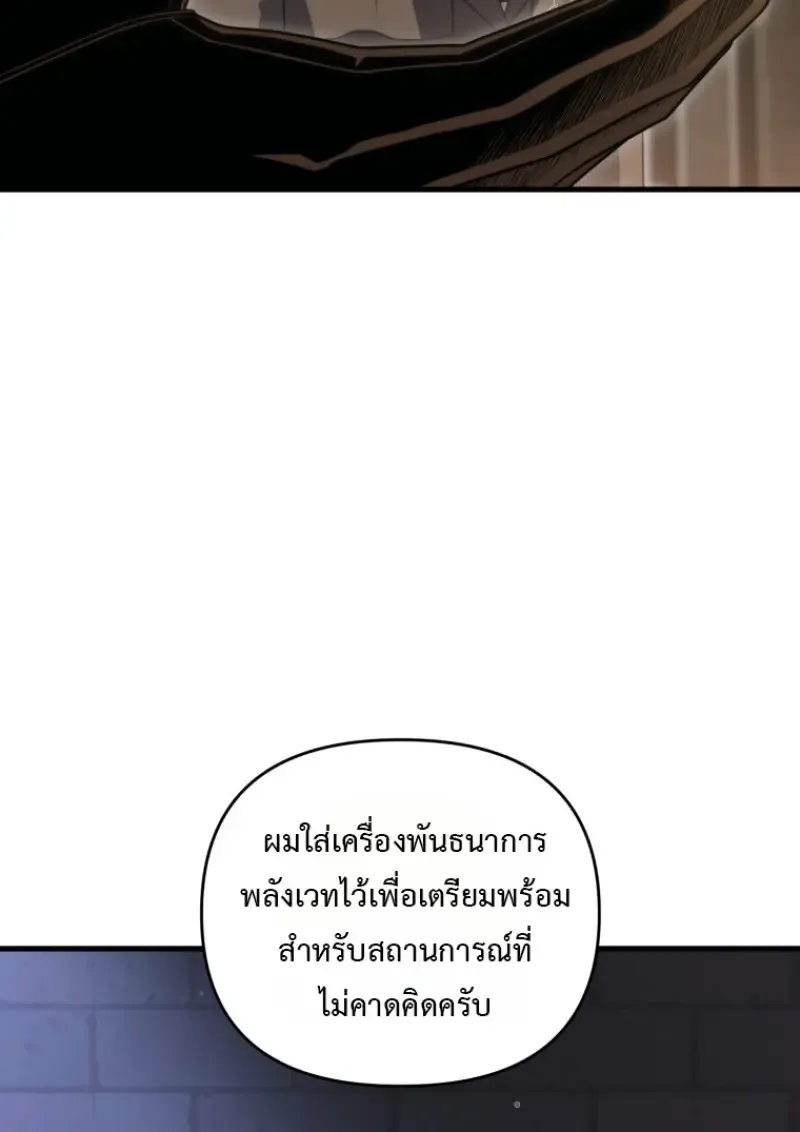 Player Who Returned 10,000 Years Later เพลเยอร์ผู้กลับมาในรอบหมื่นปี ตอนที่ 143 หน้า 28