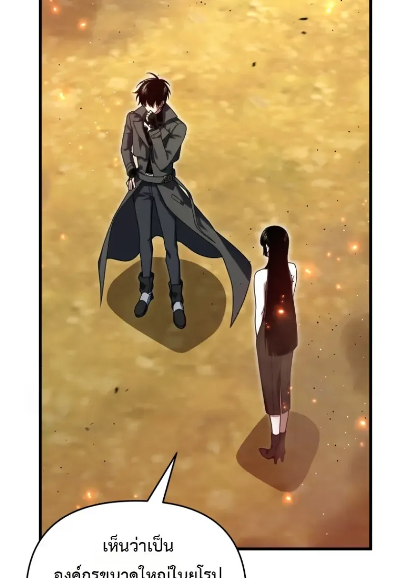 Player Who Returned 10,000 Years Later เพลเยอร์ผู้กลับมาในรอบหมื่นปี ตอนที่ 143 หน้า 3