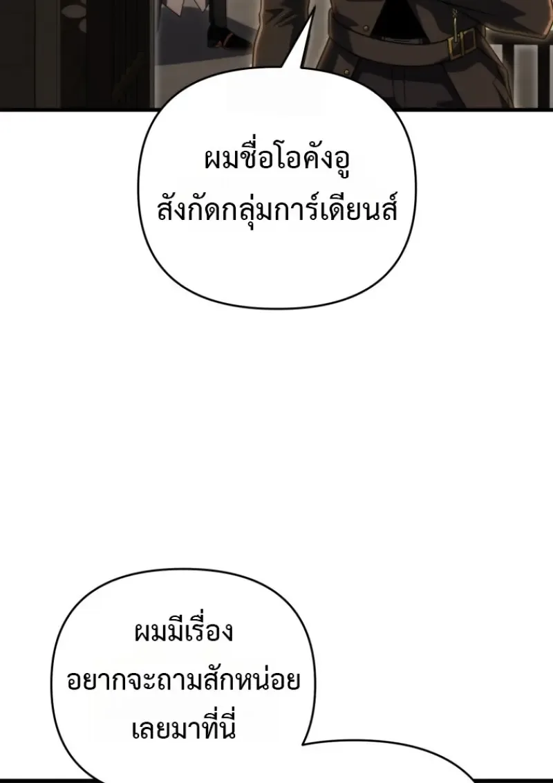 Player Who Returned 10,000 Years Later เพลเยอร์ผู้กลับมาในรอบหมื่นปี ตอนที่ 143 หน้า 33