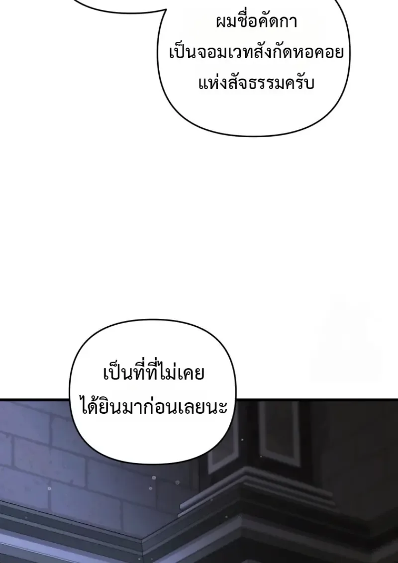 Player Who Returned 10,000 Years Later เพลเยอร์ผู้กลับมาในรอบหมื่นปี ตอนที่ 143 หน้า 36