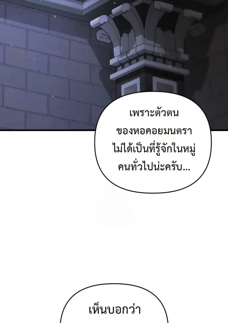 Player Who Returned 10,000 Years Later เพลเยอร์ผู้กลับมาในรอบหมื่นปี ตอนที่ 143 หน้า 37