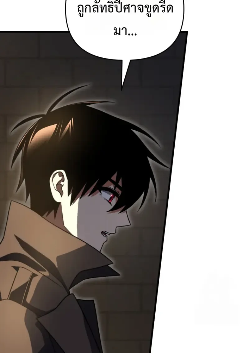 Player Who Returned 10,000 Years Later เพลเยอร์ผู้กลับมาในรอบหมื่นปี ตอนที่ 143 หน้า 38