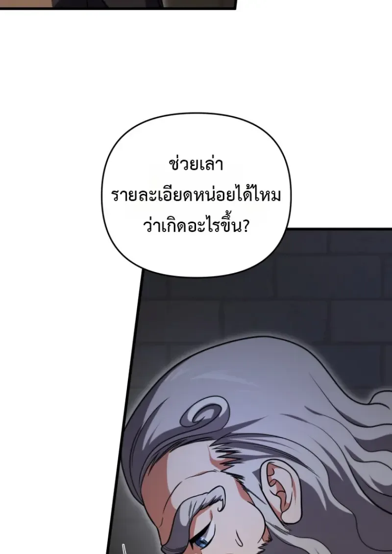 Player Who Returned 10,000 Years Later เพลเยอร์ผู้กลับมาในรอบหมื่นปี ตอนที่ 143 หน้า 39