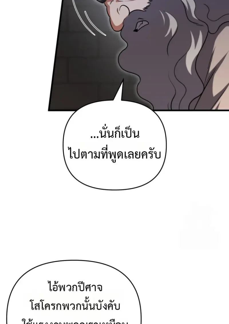 Player Who Returned 10,000 Years Later เพลเยอร์ผู้กลับมาในรอบหมื่นปี ตอนที่ 143 หน้า 40