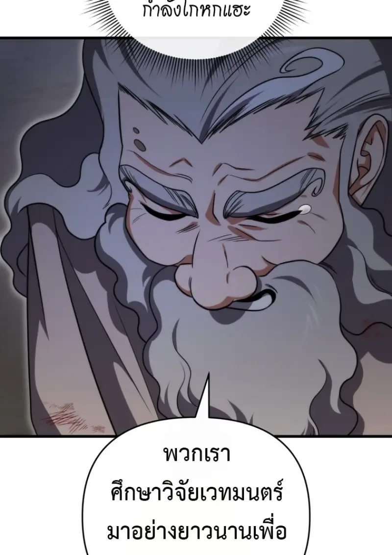Player Who Returned 10,000 Years Later เพลเยอร์ผู้กลับมาในรอบหมื่นปี ตอนที่ 143 หน้า 43