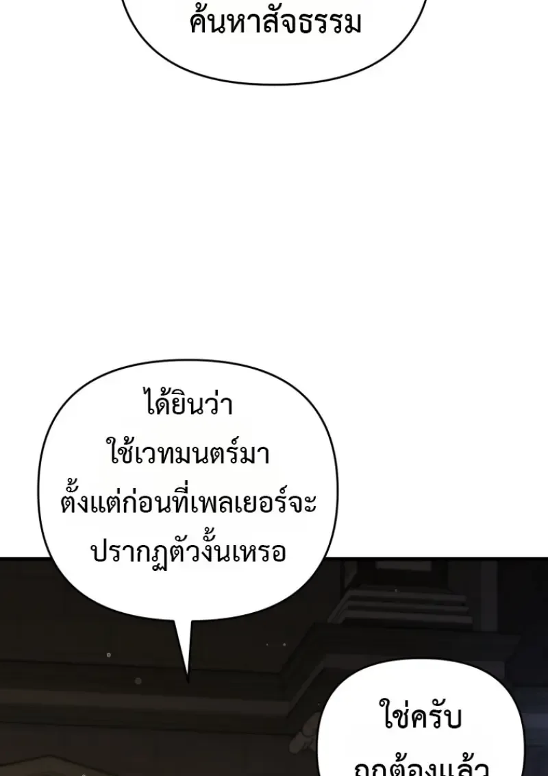 Player Who Returned 10,000 Years Later เพลเยอร์ผู้กลับมาในรอบหมื่นปี ตอนที่ 143 หน้า 44
