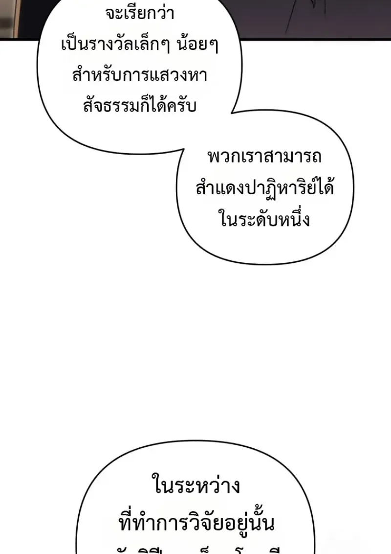 Player Who Returned 10,000 Years Later เพลเยอร์ผู้กลับมาในรอบหมื่นปี ตอนที่ 143 หน้า 46