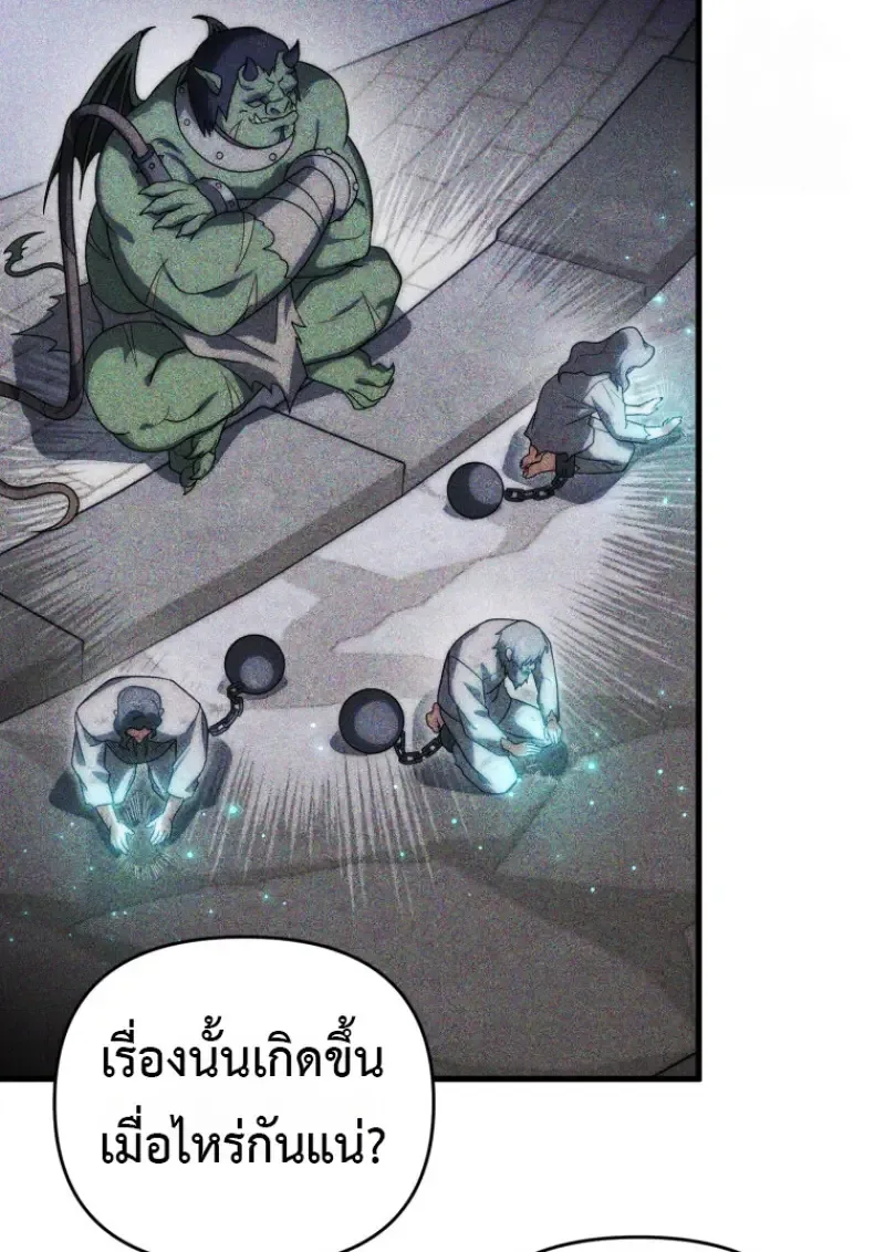 Player Who Returned 10,000 Years Later เพลเยอร์ผู้กลับมาในรอบหมื่นปี ตอนที่ 143 หน้า 49