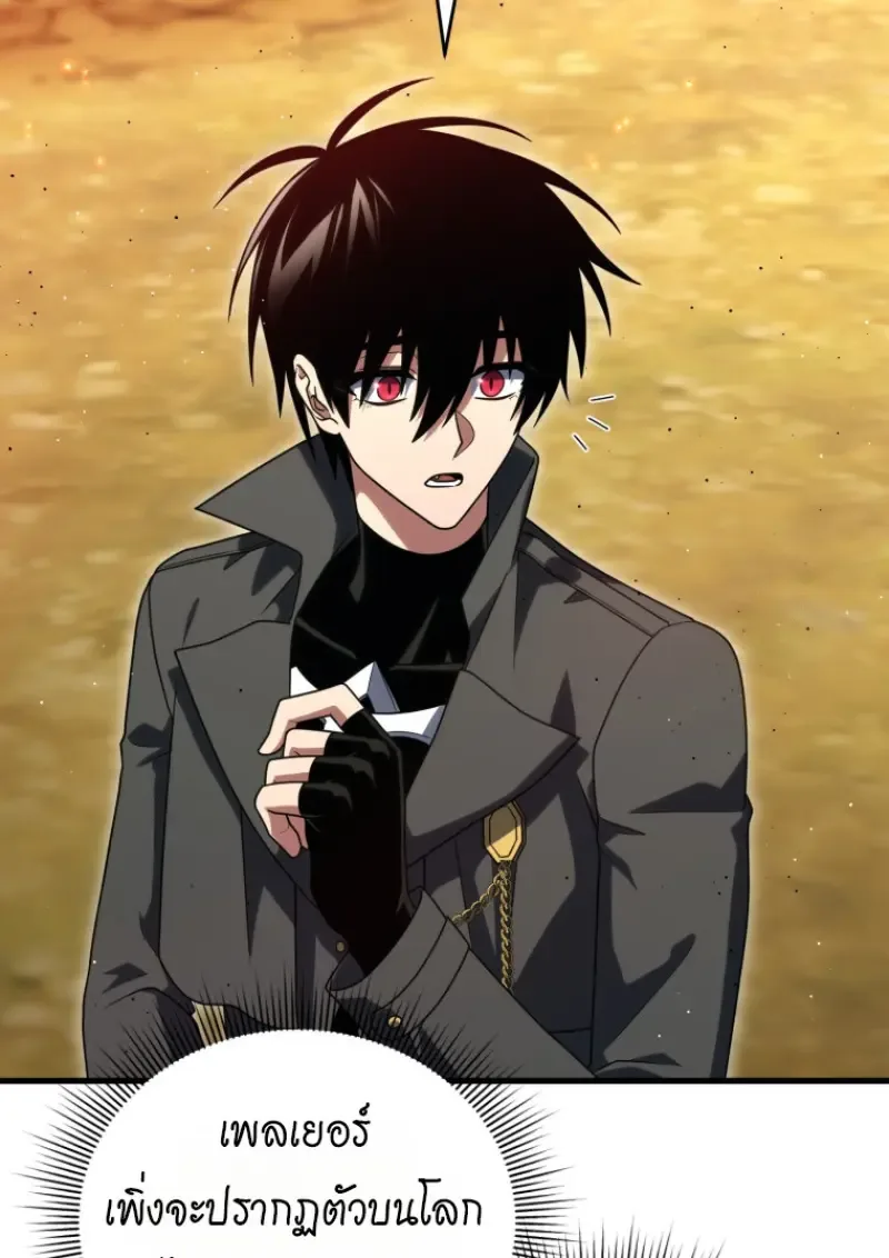 Player Who Returned 10,000 Years Later เพลเยอร์ผู้กลับมาในรอบหมื่นปี ตอนที่ 143 หน้า 5