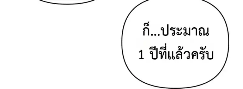Player Who Returned 10,000 Years Later เพลเยอร์ผู้กลับมาในรอบหมื่นปี ตอนที่ 143 หน้า 50