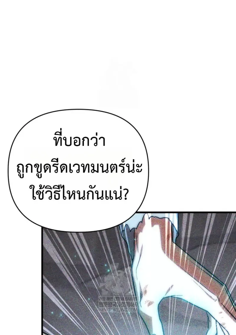 Player Who Returned 10,000 Years Later เพลเยอร์ผู้กลับมาในรอบหมื่นปี ตอนที่ 143 หน้า 51