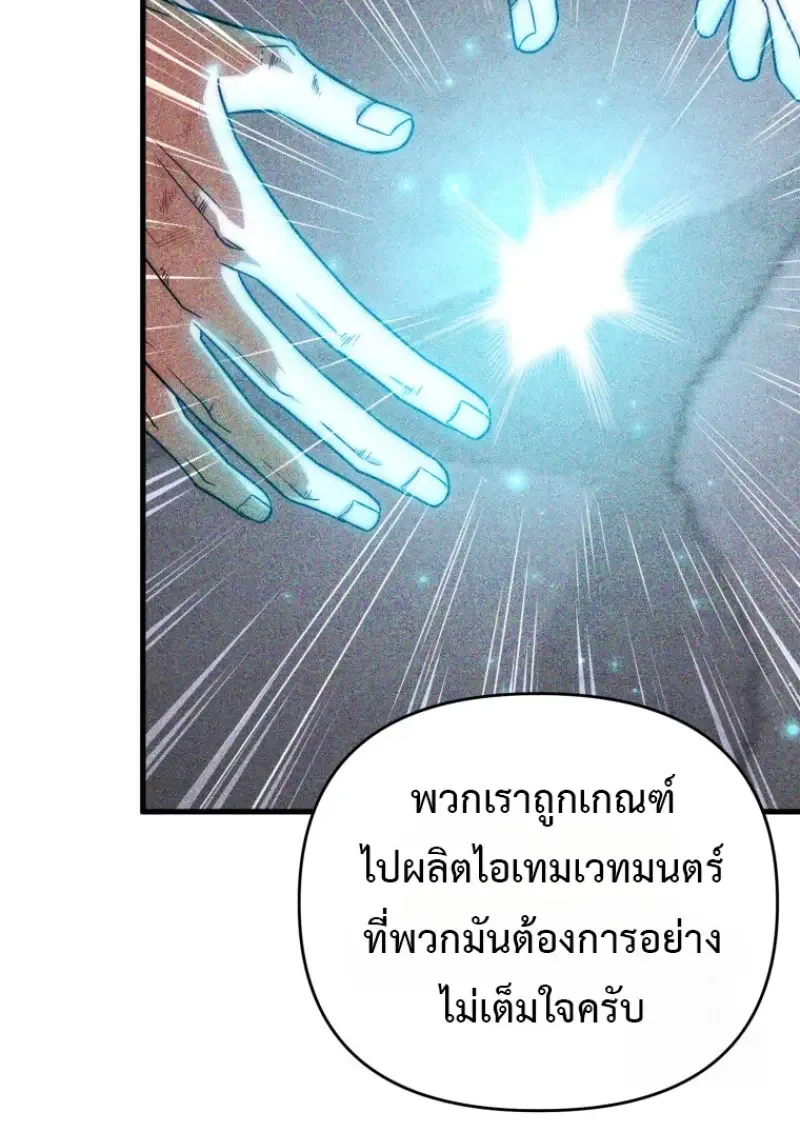 Player Who Returned 10,000 Years Later เพลเยอร์ผู้กลับมาในรอบหมื่นปี ตอนที่ 143 หน้า 52