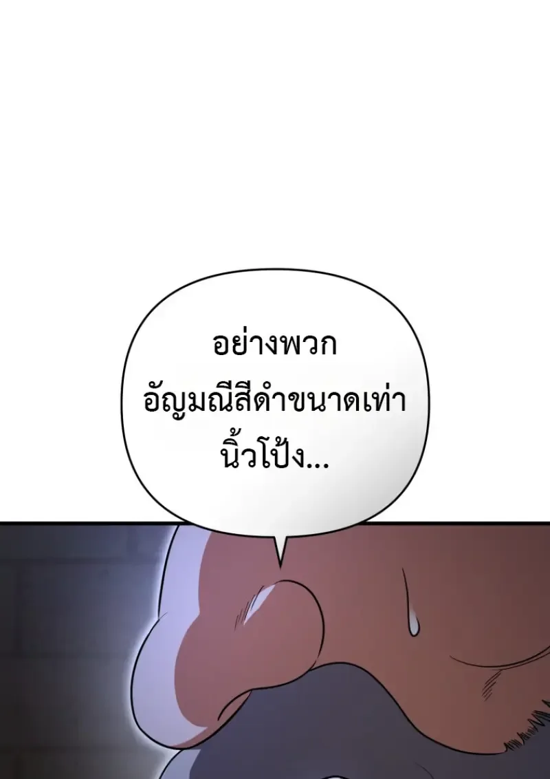 Player Who Returned 10,000 Years Later เพลเยอร์ผู้กลับมาในรอบหมื่นปี ตอนที่ 143 หน้า 53