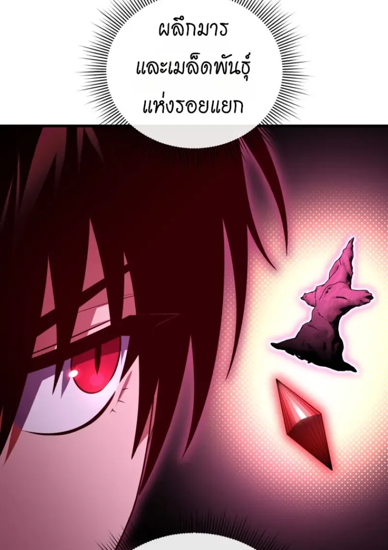 Player Who Returned 10,000 Years Later เพลเยอร์ผู้กลับมาในรอบหมื่นปี ตอนที่ 143 หน้า 57