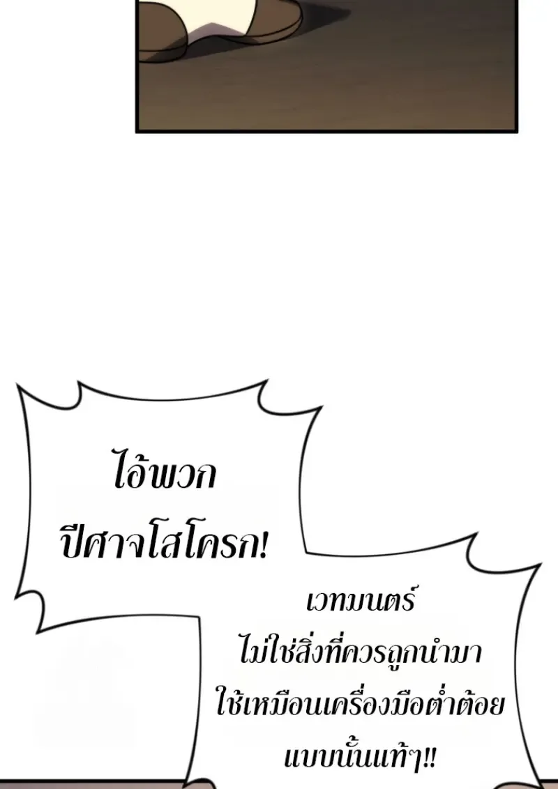 Player Who Returned 10,000 Years Later เพลเยอร์ผู้กลับมาในรอบหมื่นปี ตอนที่ 143 หน้า 60