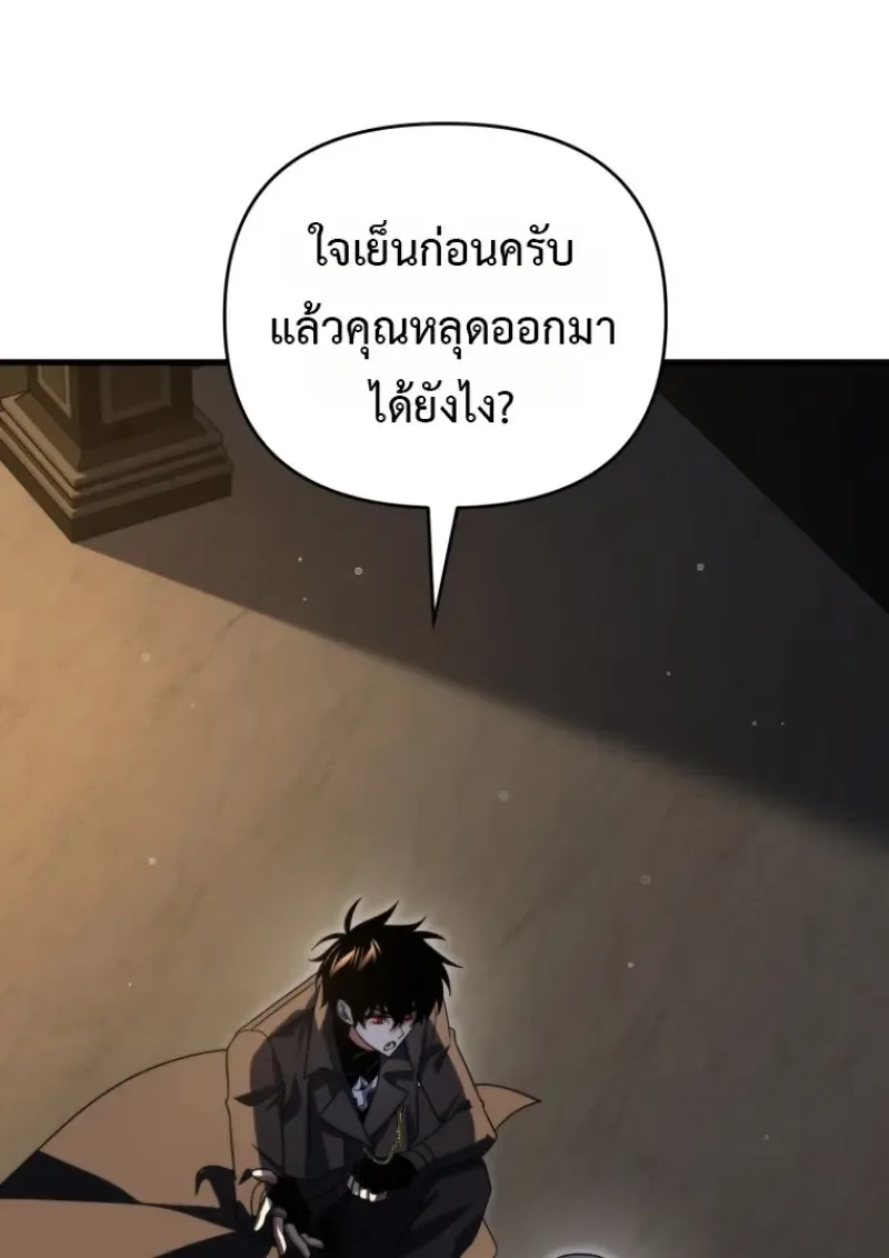 Player Who Returned 10,000 Years Later เพลเยอร์ผู้กลับมาในรอบหมื่นปี ตอนที่ 143 หน้า 62