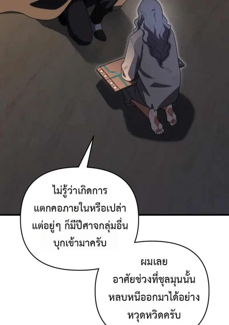 Player Who Returned 10,000 Years Later เพลเยอร์ผู้กลับมาในรอบหมื่นปี ตอนที่ 143 หน้า 63