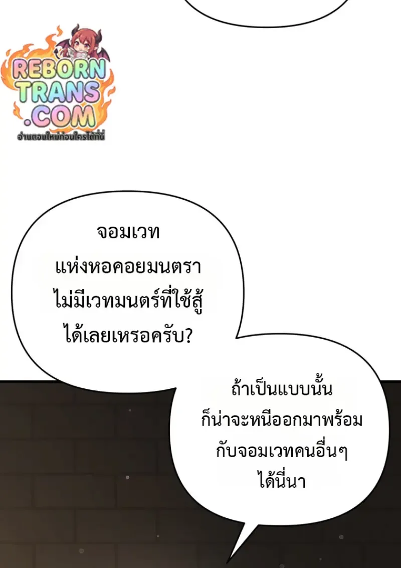 Player Who Returned 10,000 Years Later เพลเยอร์ผู้กลับมาในรอบหมื่นปี ตอนที่ 143 หน้า 64