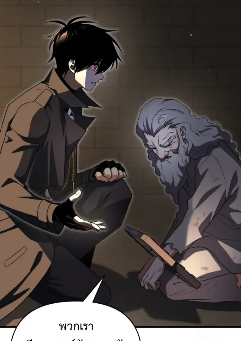 Player Who Returned 10,000 Years Later เพลเยอร์ผู้กลับมาในรอบหมื่นปี ตอนที่ 143 หน้า 65