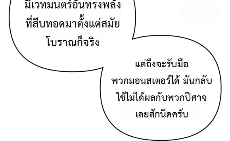 Player Who Returned 10,000 Years Later เพลเยอร์ผู้กลับมาในรอบหมื่นปี ตอนที่ 143 หน้า 66