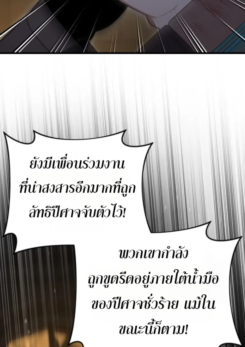 Player Who Returned 10,000 Years Later เพลเยอร์ผู้กลับมาในรอบหมื่นปี ตอนที่ 143 หน้า 68