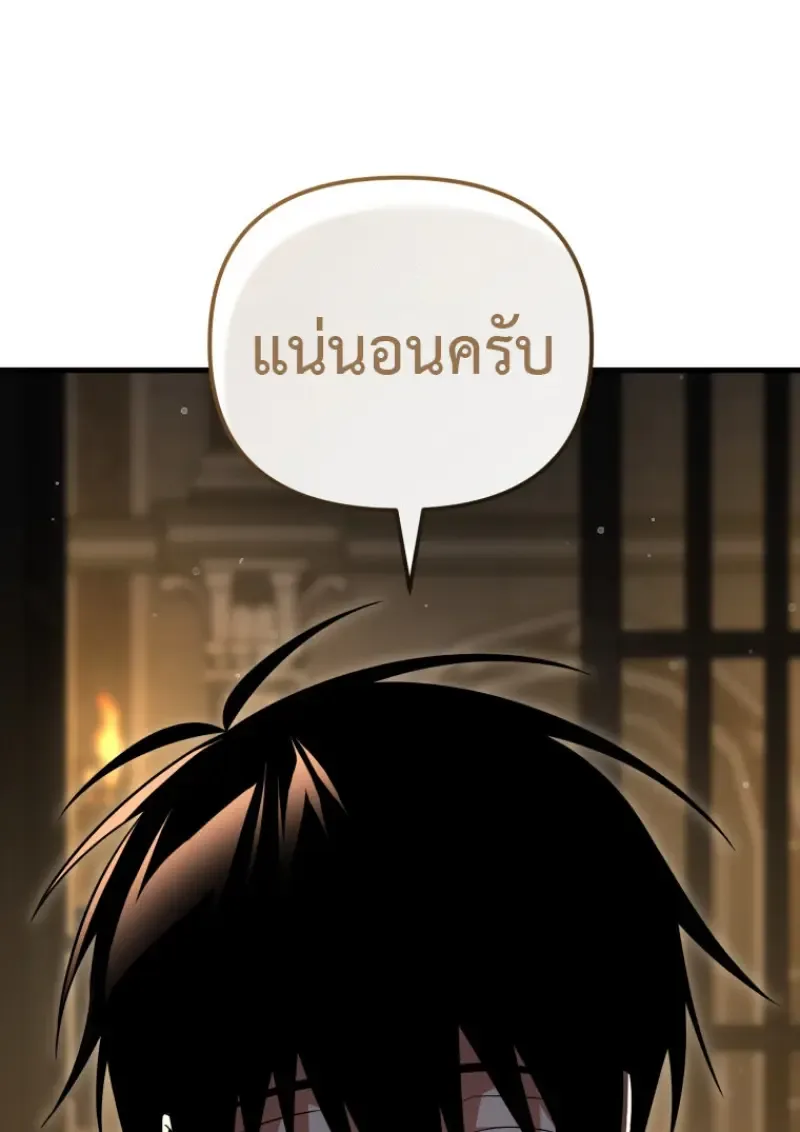 Player Who Returned 10,000 Years Later เพลเยอร์ผู้กลับมาในรอบหมื่นปี ตอนที่ 143 หน้า 71