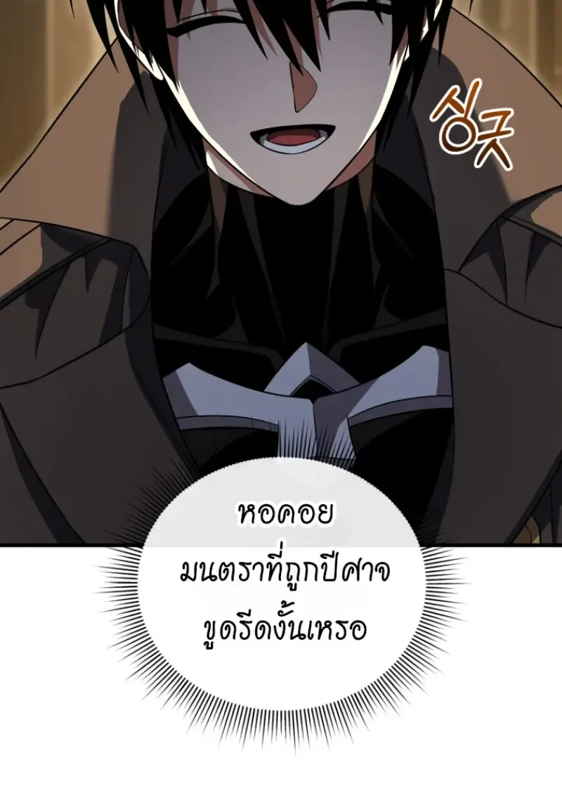 Player Who Returned 10,000 Years Later เพลเยอร์ผู้กลับมาในรอบหมื่นปี ตอนที่ 143 หน้า 72