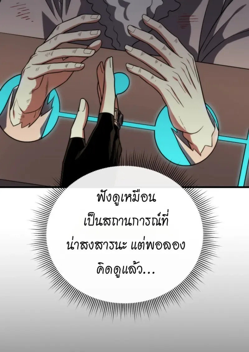 Player Who Returned 10,000 Years Later เพลเยอร์ผู้กลับมาในรอบหมื่นปี ตอนที่ 143 หน้า 74