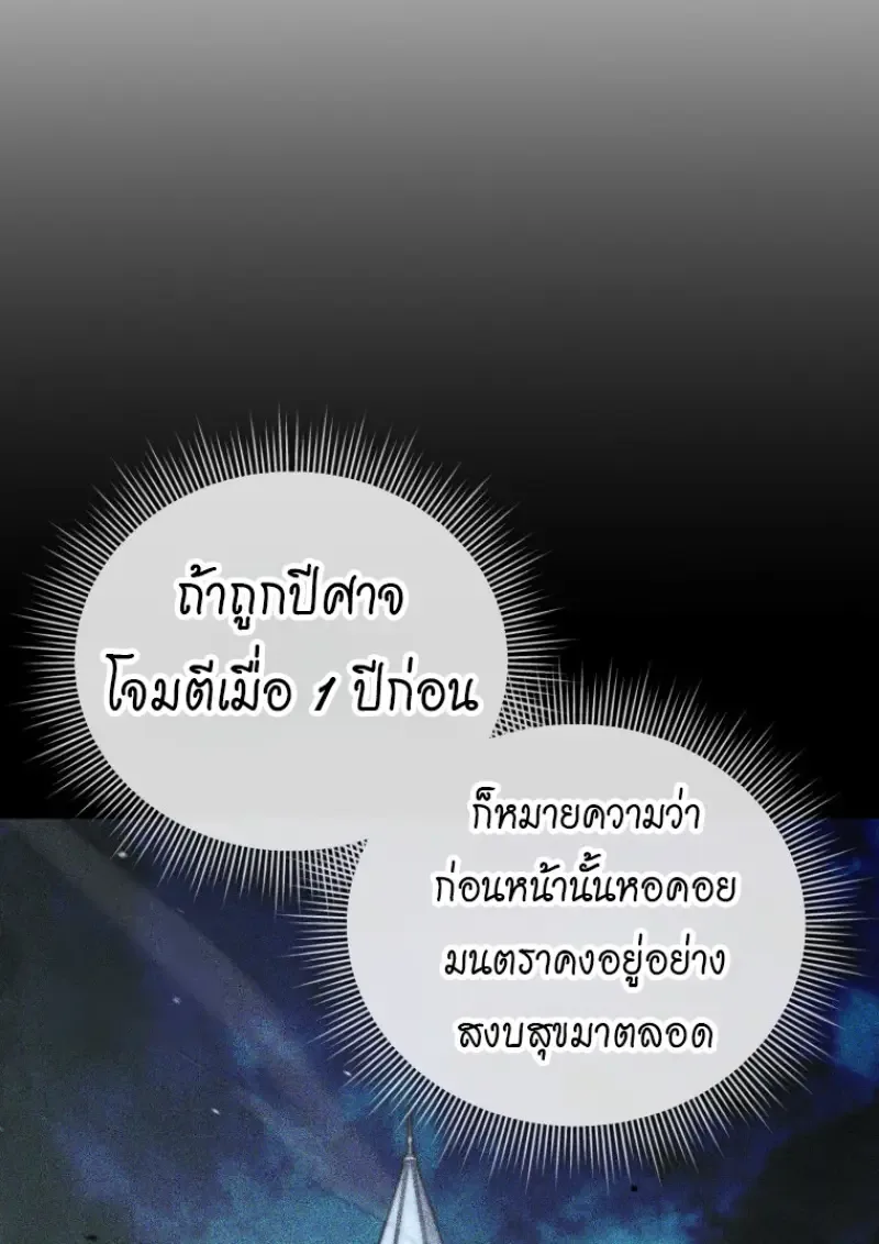 Player Who Returned 10,000 Years Later เพลเยอร์ผู้กลับมาในรอบหมื่นปี ตอนที่ 143 หน้า 75