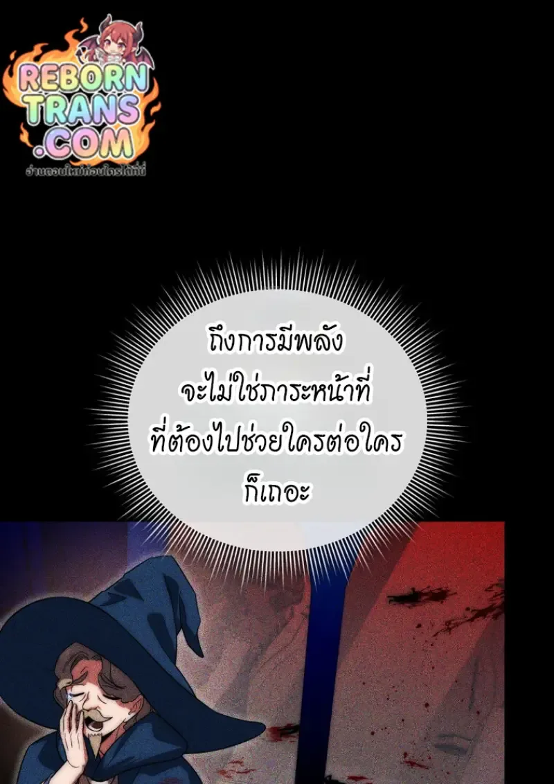 Player Who Returned 10,000 Years Later เพลเยอร์ผู้กลับมาในรอบหมื่นปี ตอนที่ 143 หน้า 79