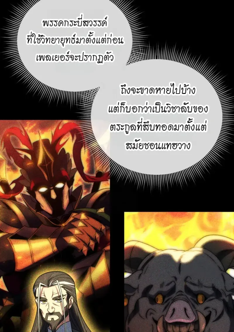 Player Who Returned 10,000 Years Later เพลเยอร์ผู้กลับมาในรอบหมื่นปี ตอนที่ 143 หน้า 8