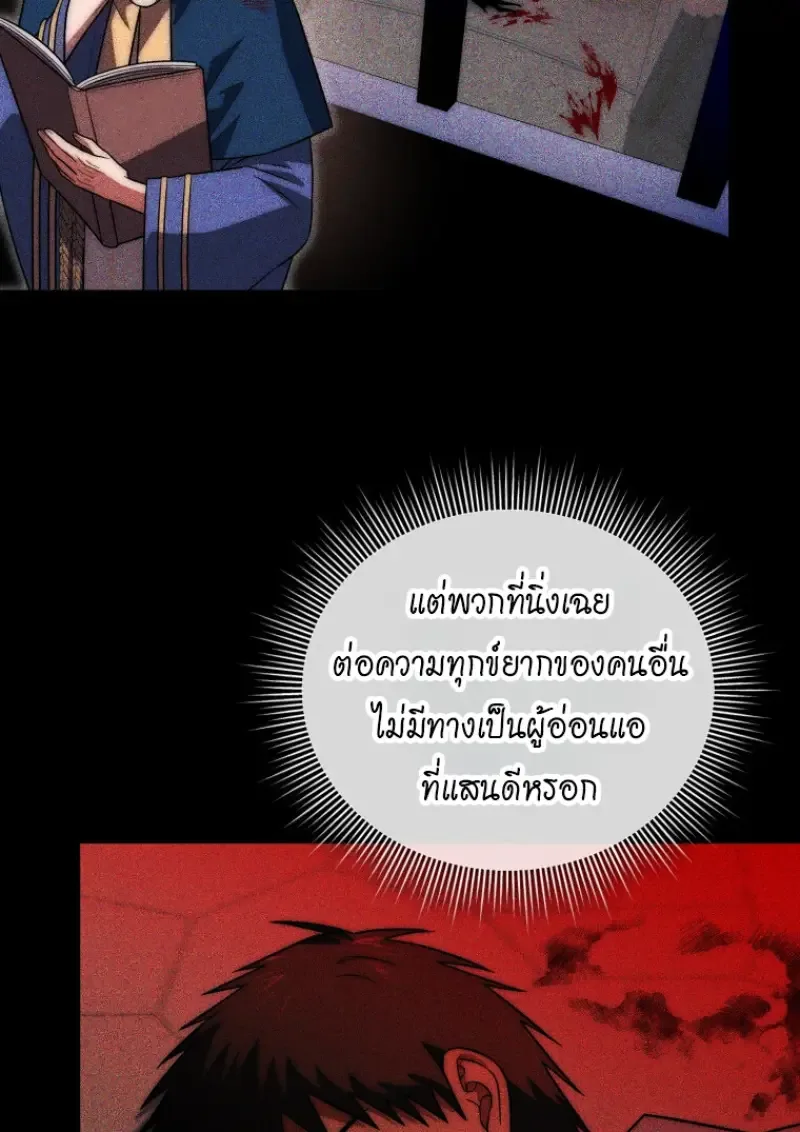 Player Who Returned 10,000 Years Later เพลเยอร์ผู้กลับมาในรอบหมื่นปี ตอนที่ 143 หน้า 80