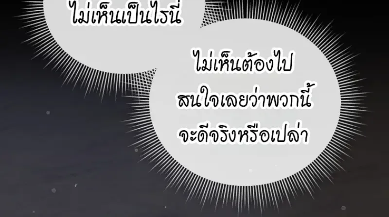 Player Who Returned 10,000 Years Later เพลเยอร์ผู้กลับมาในรอบหมื่นปี ตอนที่ 143 หน้า 82