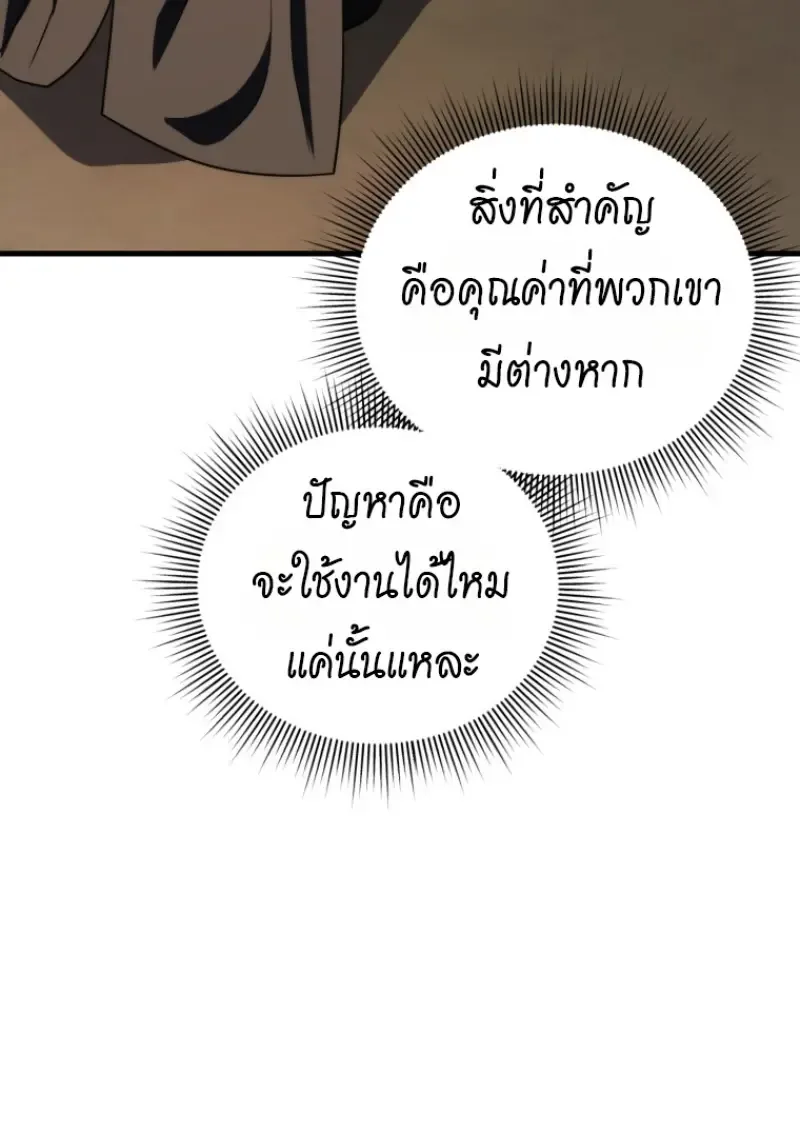 Player Who Returned 10,000 Years Later เพลเยอร์ผู้กลับมาในรอบหมื่นปี ตอนที่ 143 หน้า 84