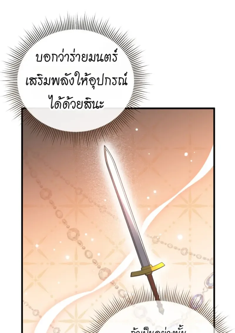 Player Who Returned 10,000 Years Later เพลเยอร์ผู้กลับมาในรอบหมื่นปี ตอนที่ 143 หน้า 85